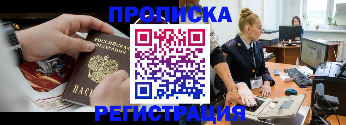 прописка паспорт в Рассказово