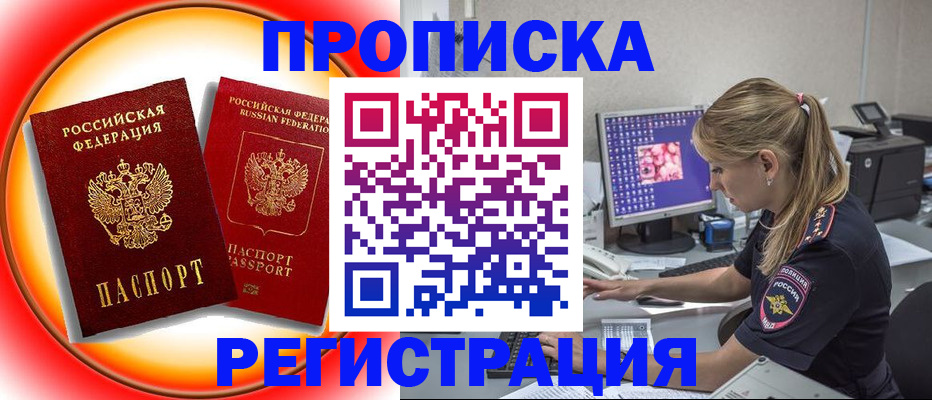 временная регистрация недорого в Рассказово
