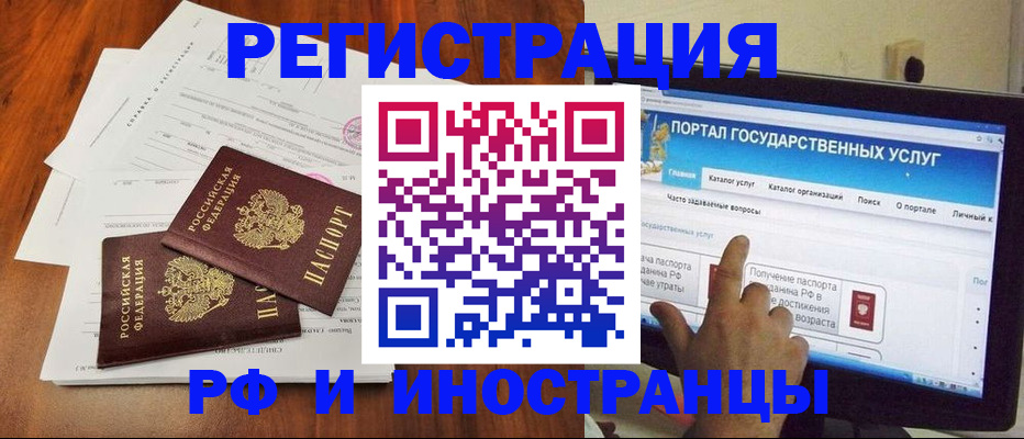 прописка для работы в Рассказово