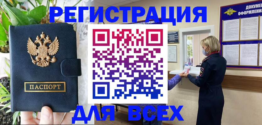 прописка от собственника в Рассказово