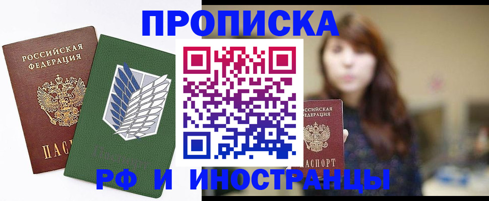прописка от собственника в Рассказово