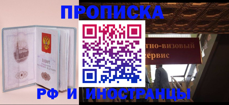купить прописку в Рассказово