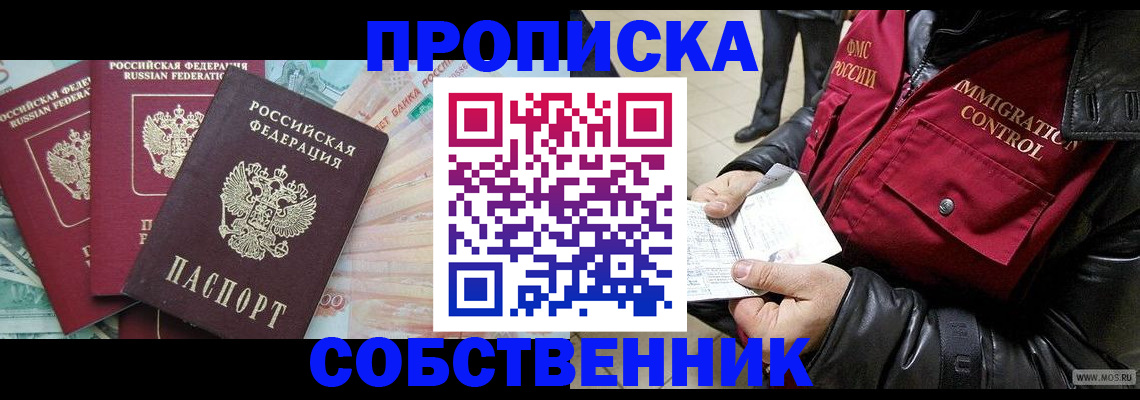прописка законно в Рассказово