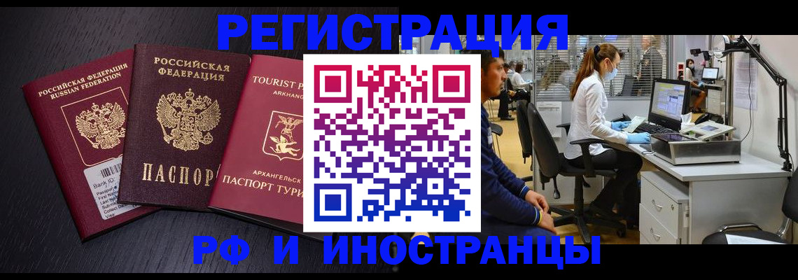 временная регистрация купить в Рассказово