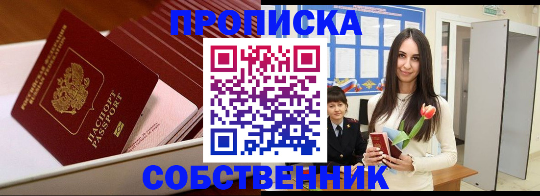 прописка для кредита в Рассказово