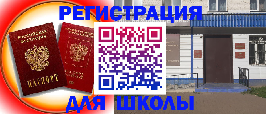 прописка штамп в Рассказово